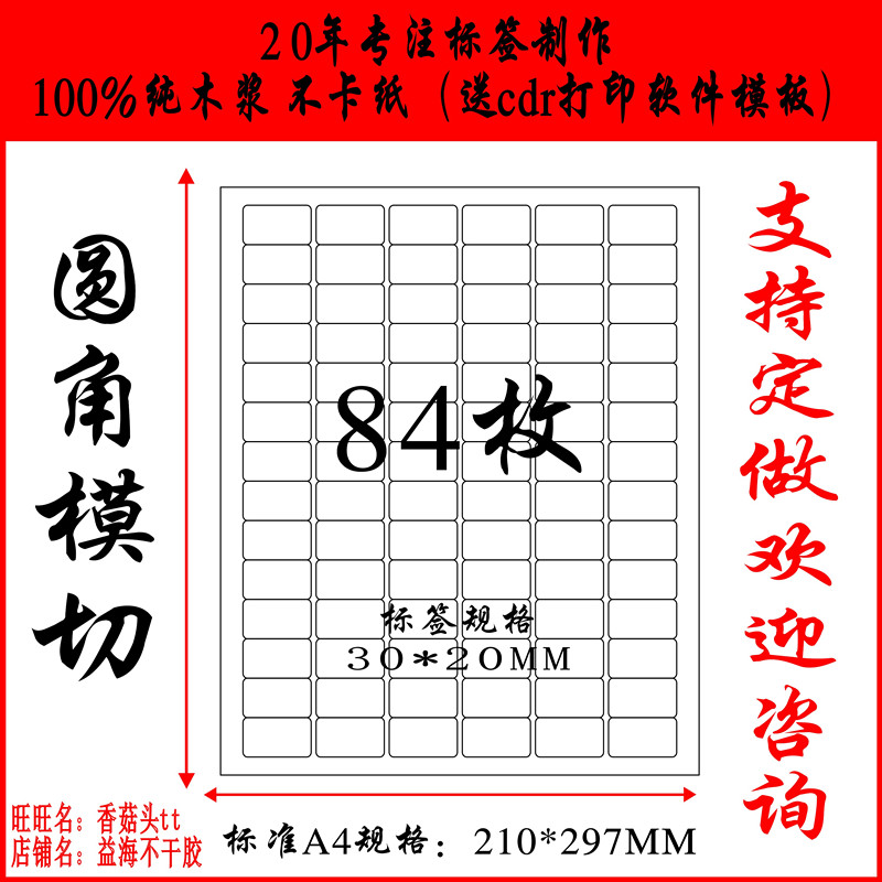 A4 Adhesive printing paper A4 bright adhesive adhesive rubber label sticker in the corner cut 84 sheets