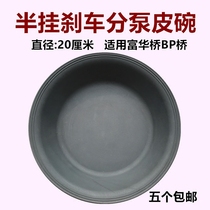 Truck semi-trailer accessories Fuhua FUWA bridge BP Bridge brake cylinder cup Cup spring brake air Road brake leather Bowl