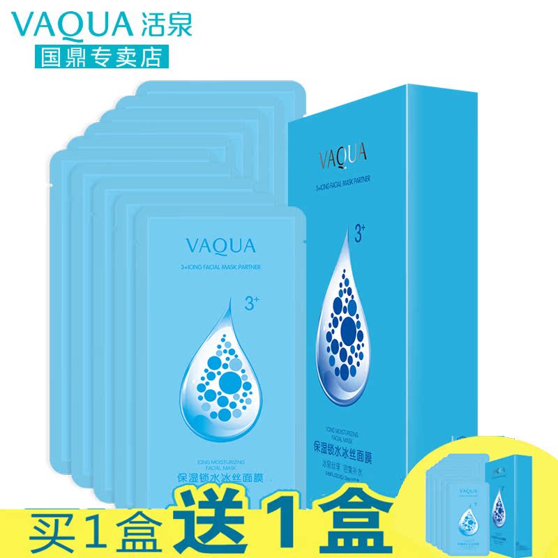 活泉补水保湿冰丝面膜贴 收缩毛孔去暗黄 超薄锁水蚕丝10片