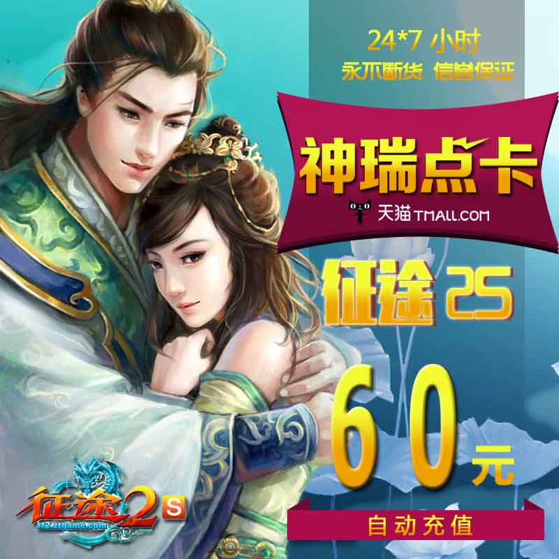 Thẻ khổng lồ 60 Yuan Journey 2s Journey 2 Classic Journey 2 Points 60 Yuan 6000 Điểm Tự động nạp lại - Tín dụng trò chơi trực tuyến