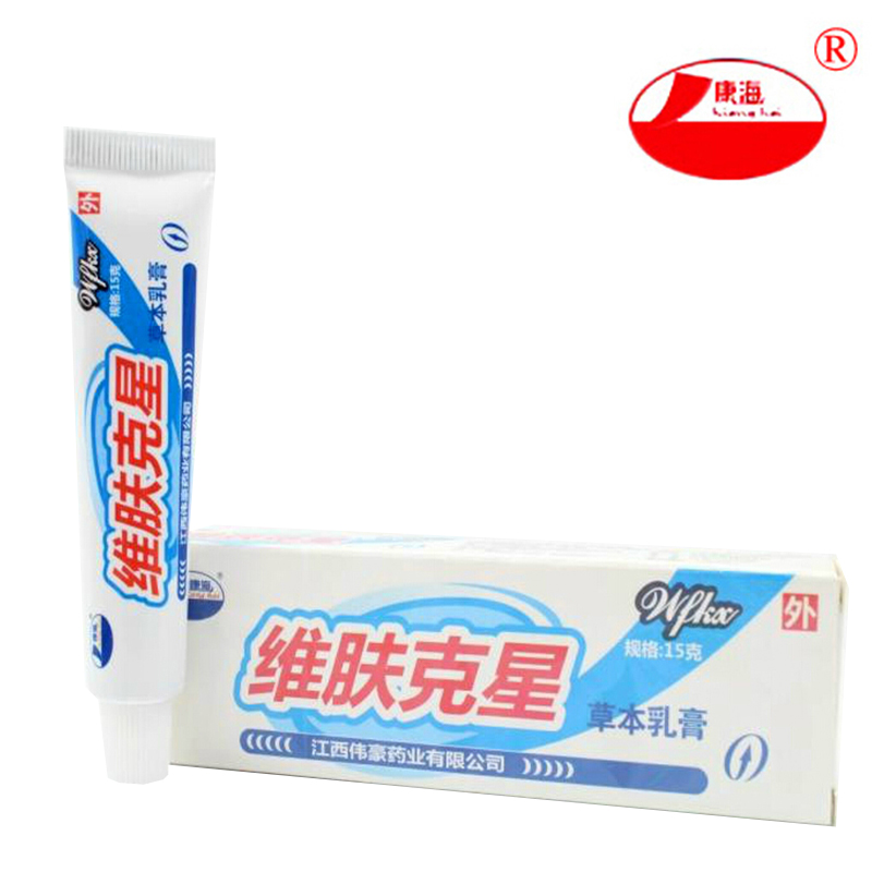 康海维肤克星草本乳膏 正品维肤克星乳膏江西伟豪  3送1包邮5送2