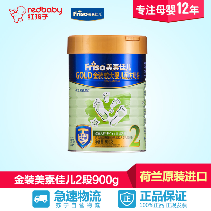 【红孩子母婴】美素金装较大婴儿配方奶粉2段 900g*1罐装 进口