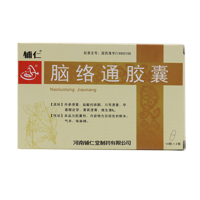 辅仁 脑络通胶囊 0.5G*20粒/盒