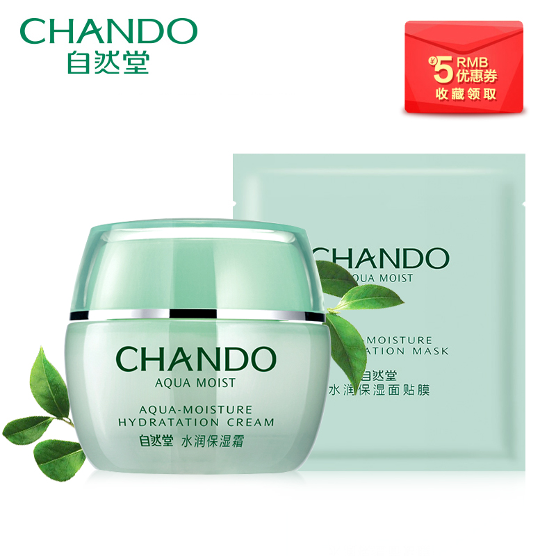 自然堂面霜 自然堂专柜正品 水润保湿霜 50g 补水霜夏季滋润