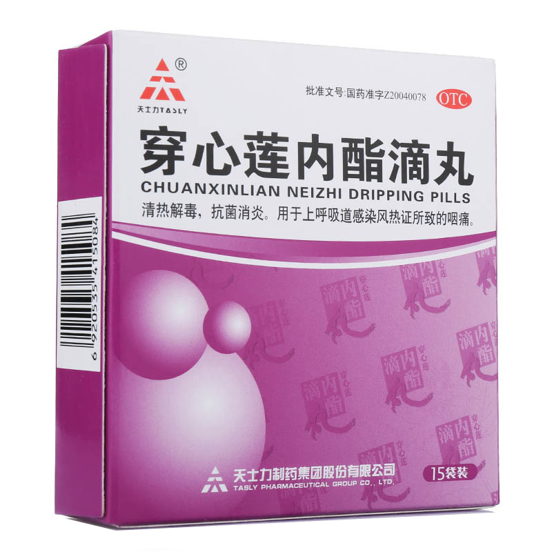 天士力 穿心莲内酯滴丸0.15g*15袋 清热解毒 抗菌消炎 咽痛 发热