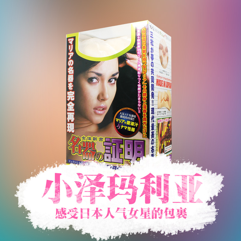 日本NPG名器证明001小泽玛利亚真阴臀倒模男性自慰器男用飞机杯YM
