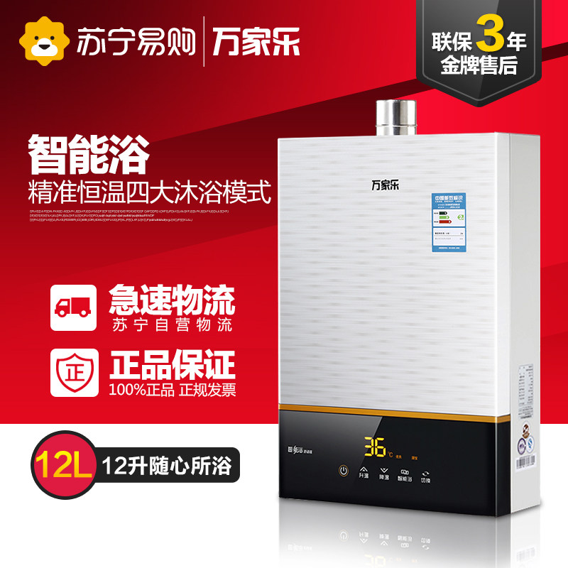 万家乐燃气热水器JSQ24-12132（天然气）
