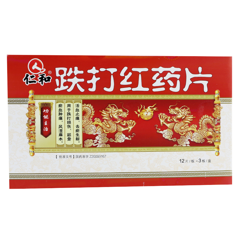仁和 跌打红药片 0.25g*36片/盒