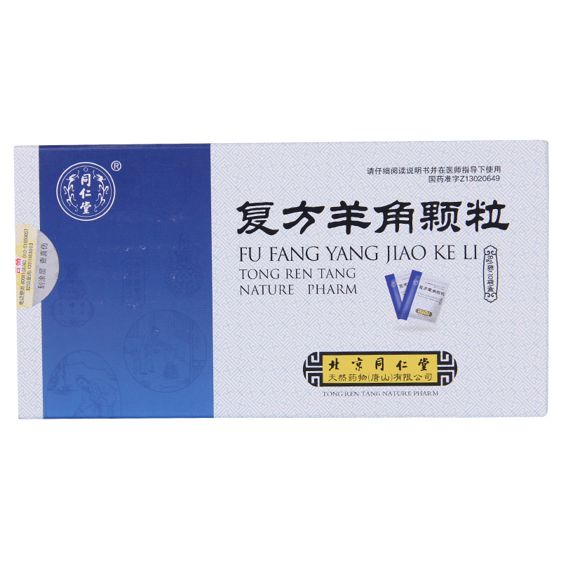同仁堂 复方羊角颗粒 8g*10袋/盒