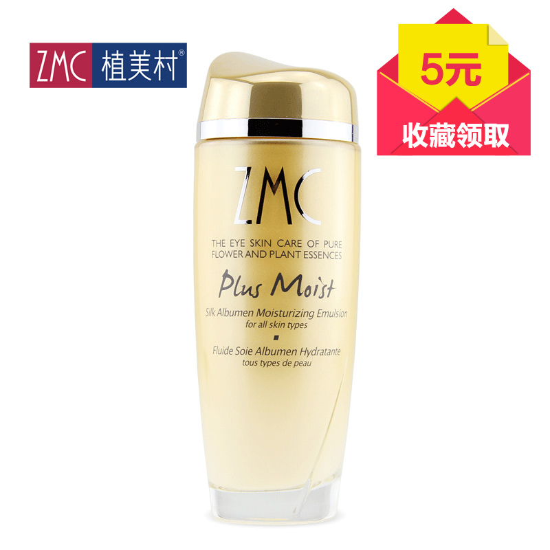 ZMC/植美村新蚕丝蛋白保湿滑嫩乳液100ml嫩白补水滋润型正品女