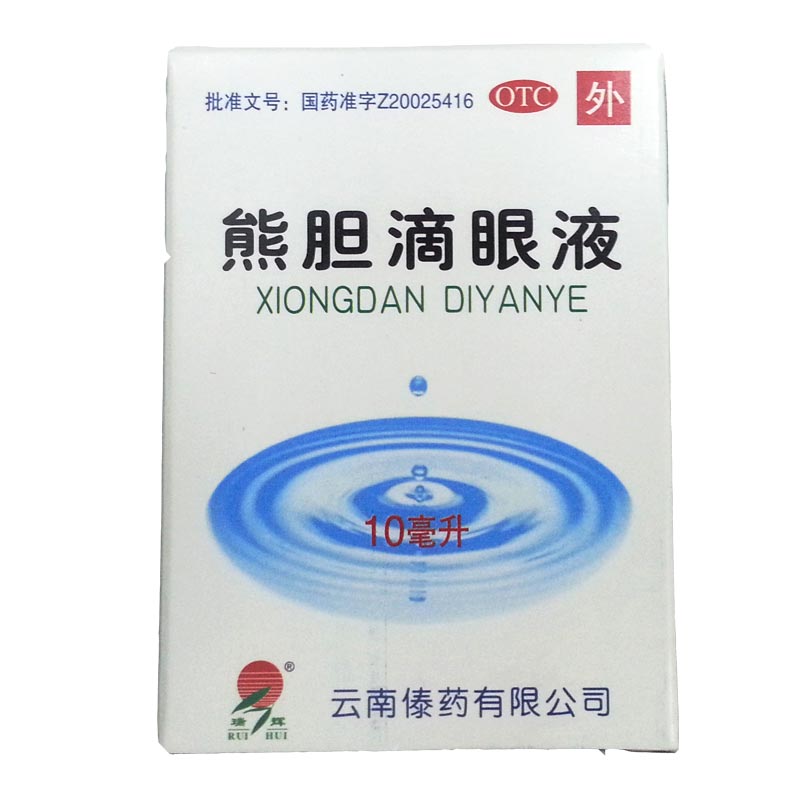 熊胆滴眼液10ml 清热解毒 去翳明目 急慢性卡他性结膜炎 云南傣药
