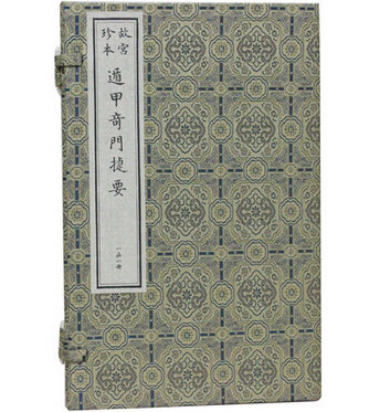 遁甲奇门捷要 故宫珍本 奇门遁甲 繁体竖排版 宣纸线装1函1册 奇门遁甲预测 奇门遁甲大全 奇门遁甲书籍 奇门遁甲线装