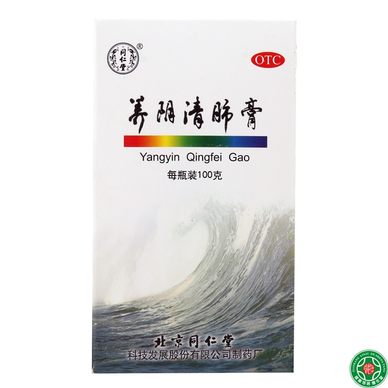 同仁堂养阴清肺膏 100g 阴虚肺燥 咽喉干痛 干咳少痰 养阴润燥