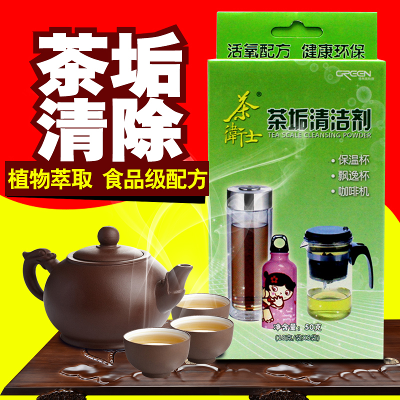 2盒起包邮 茶卫士 茶垢清洁剂 保温杯茶具清洁 食品级 茶具除垢剂