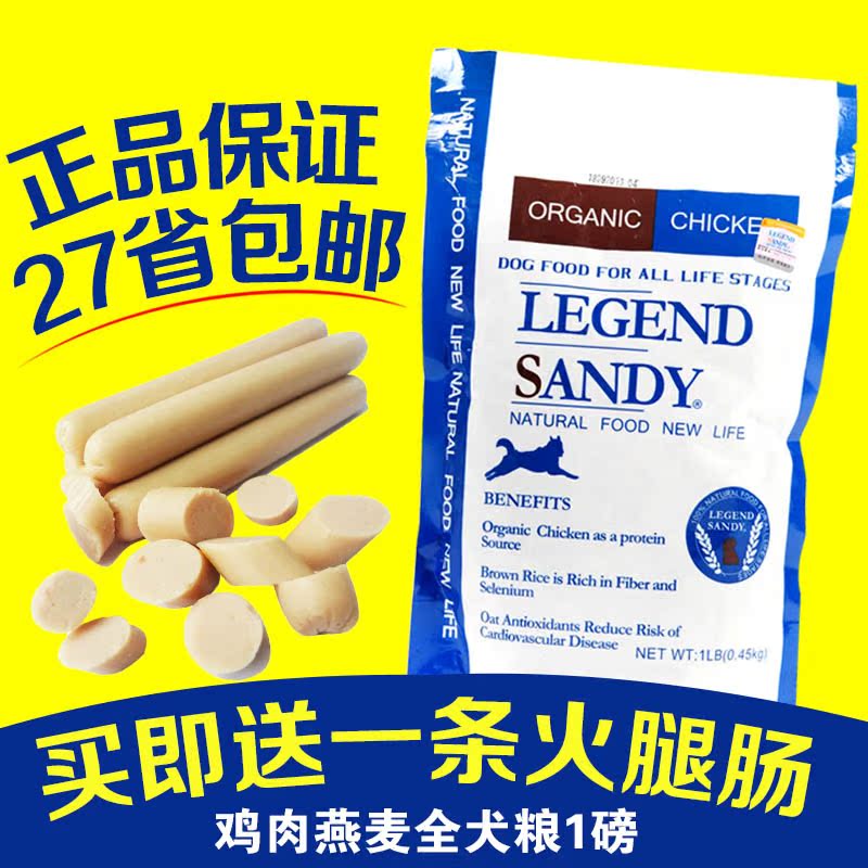 包邮 蓝氏 鸡肉燕麦天然狗粮 宠物泰迪比熊博美贵宾成幼犬主粮1磅