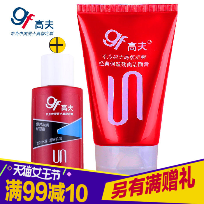 gf/高夫经典保湿劲爽洁面膏80g 男士洗面奶乳深层清洁控油补水