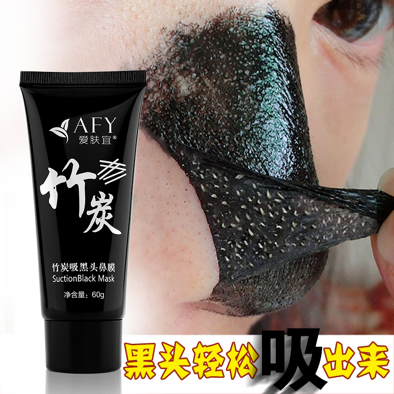 爱肤宜竹炭去黑头鼻膜 60g收缩毛孔粉刺导出液撕拉式面膜买二送一