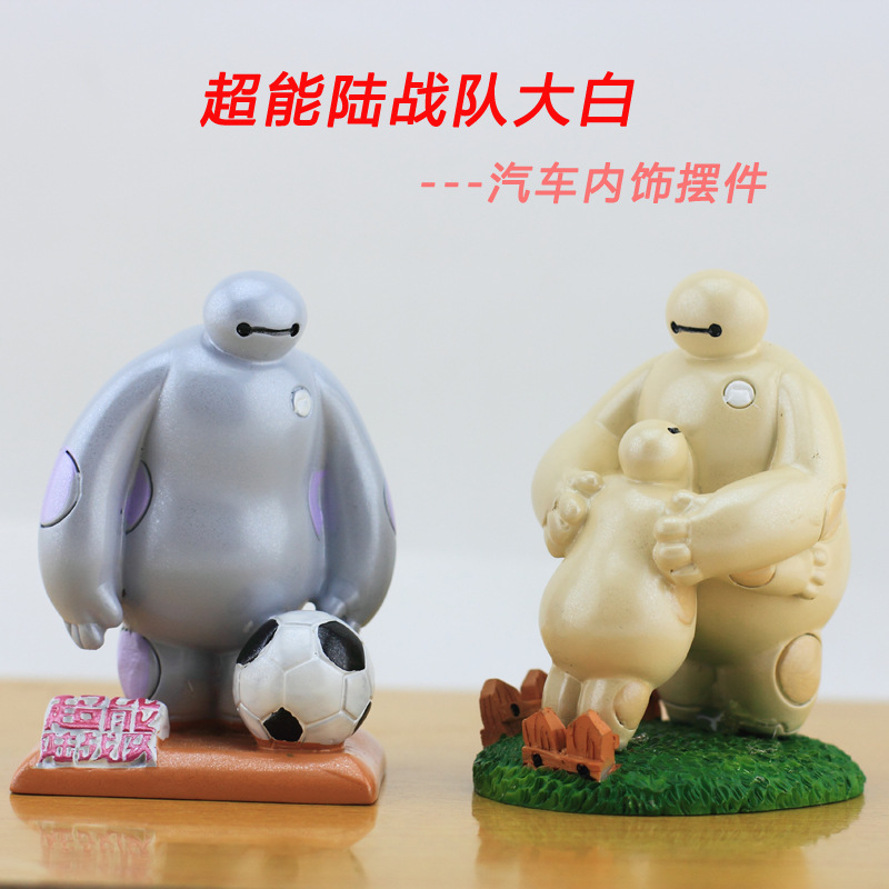 超能陆战队暖男大白汽车摆件 可爱玩偶公仔创意车载饰品装饰