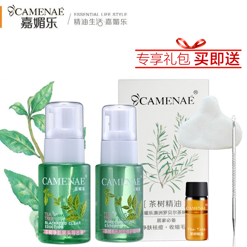 CAMENAE/嘉媚乐茶树净肌去黑头套 黑头导出液/细致毛孔修护精华素