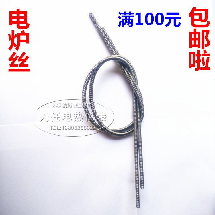 Electric furnace wire heating wire heating wire resistance wire 300W to 3000W 1000W 2000W 5000W