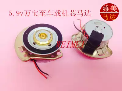 Motor Wanbao to brand new car movement motor 5 9V