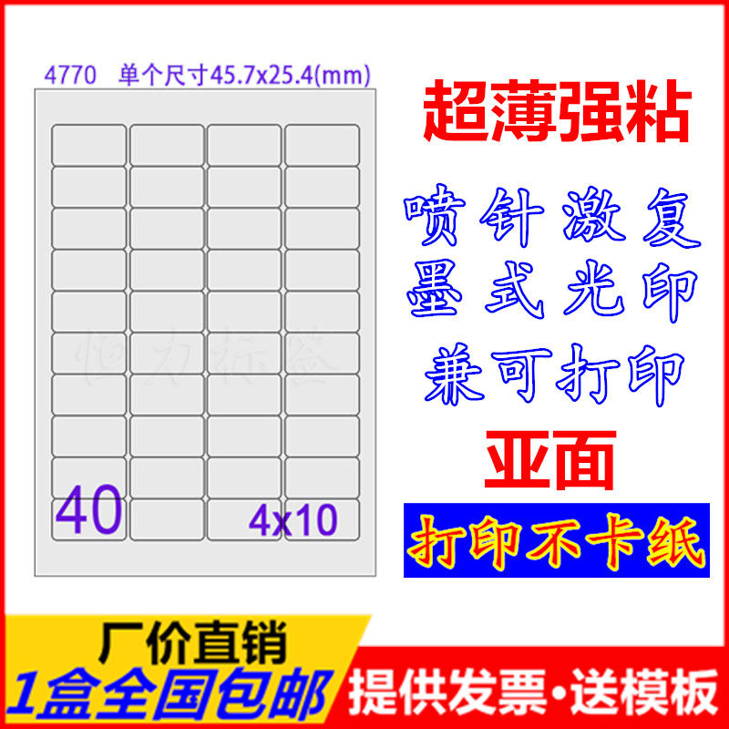 No Dry Gum Paper Print Sticker A4 adhesive label Paper laser inkjet 40 Gadhesive photocopy paper