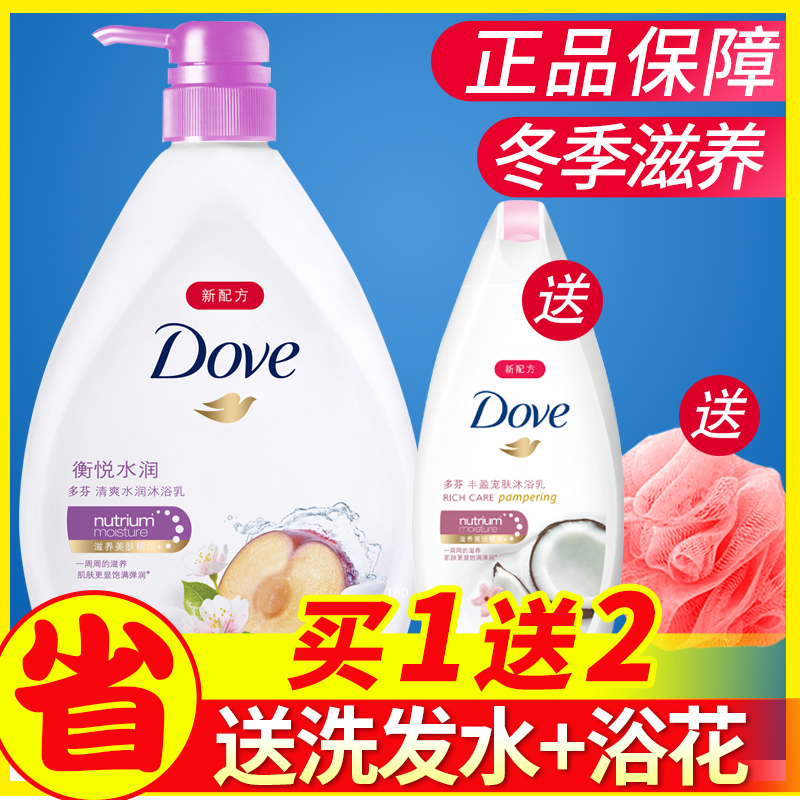 正品多芬衡悦水润送沐浴露乳补水白皙滋养洗澡套装包邮男女士通用
