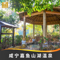 Mountain Lake spa-lovers sleeve ticket] Hubei Xianning Garfish Mountain Lake spa ticket double ticket