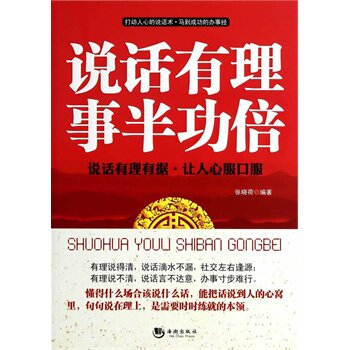 正版包邮促销说话有理事半功倍