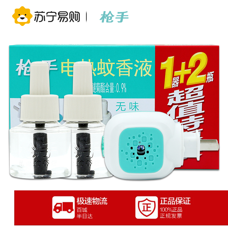 【苏宁易购】枪手电热蚊香液套装无导线·无味1器＋2液