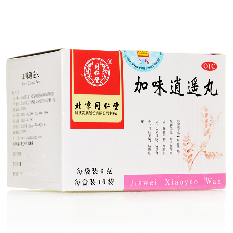 同仁堂 加味逍遥丸3盒疏肝清热 健脾养血 月经不调 头晕目眩包邮1