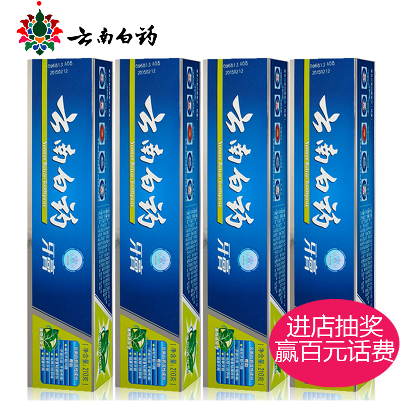 云南白药牙膏 薄荷香型210g口腔溃疡牙龈出血牙齿美白 牙膏 包邮