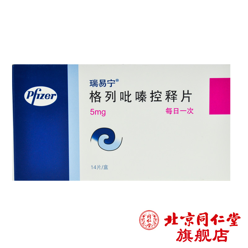 瑞易宁瑞易宁 格列吡嗪控释片 5mg*14片/盒