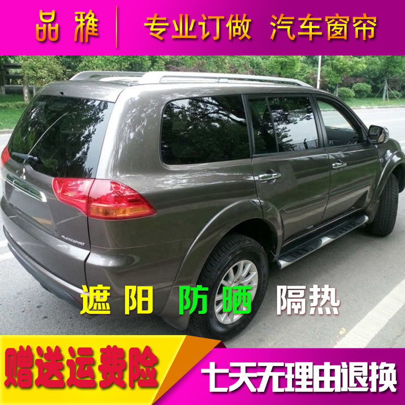 Mitsubishi Pajero-Stiffness Brisk Car Curtains Sun Shade blinds shade sunscreen Aluminum Alloy tracks