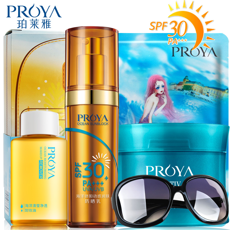 珀莱雅防晒霜正品 泊莱雅海阔天空防晒旅行包spf30防晒乳送卸妆油
