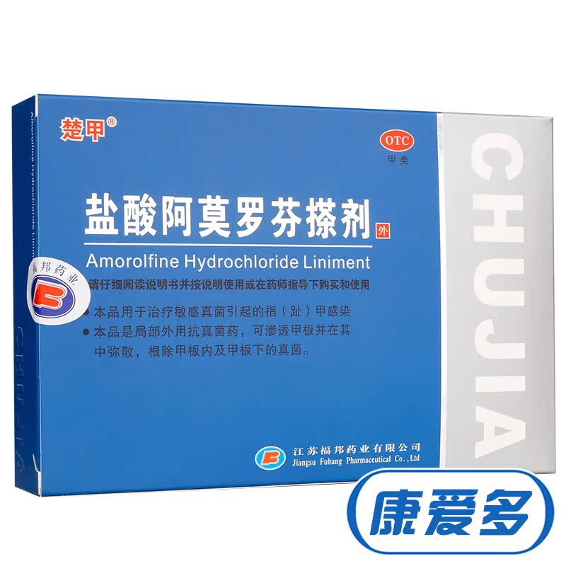 楚甲 盐酸阿莫罗芬搽剂2ml 灰指甲专用 杀真菌甲癣 治灰指甲药水