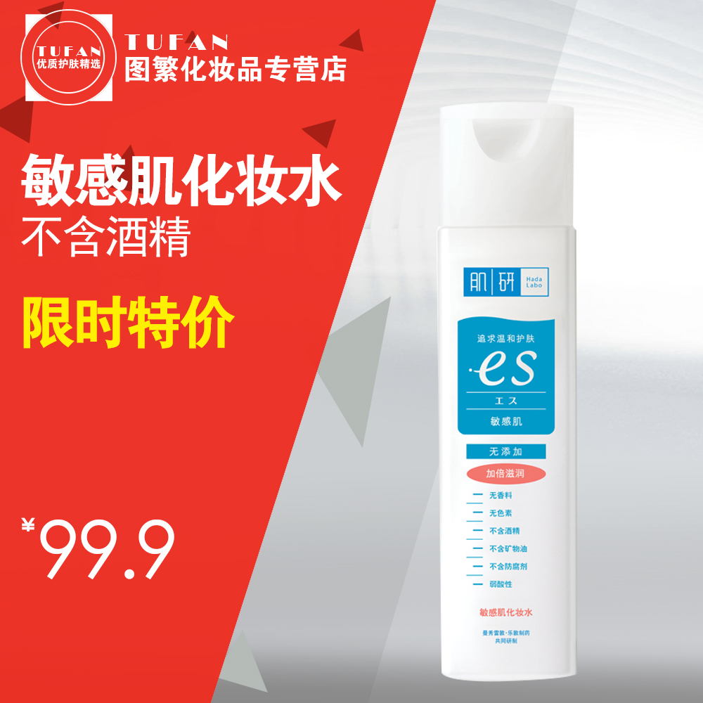 曼秀雷敦/肌研敏感肌化妆水170ml 敏感肌爽肤水护肤品保湿补水ES