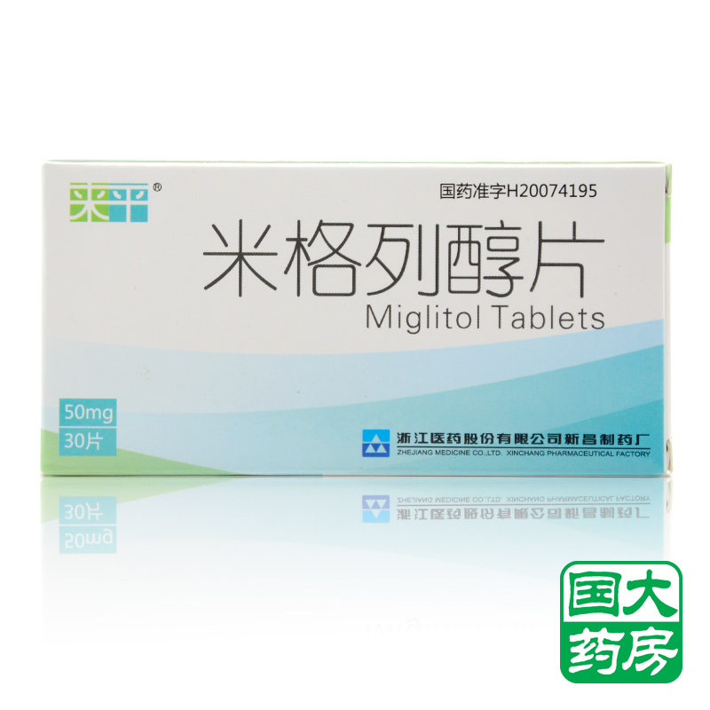 来平 米格列醇片 50mg*30片/盒
