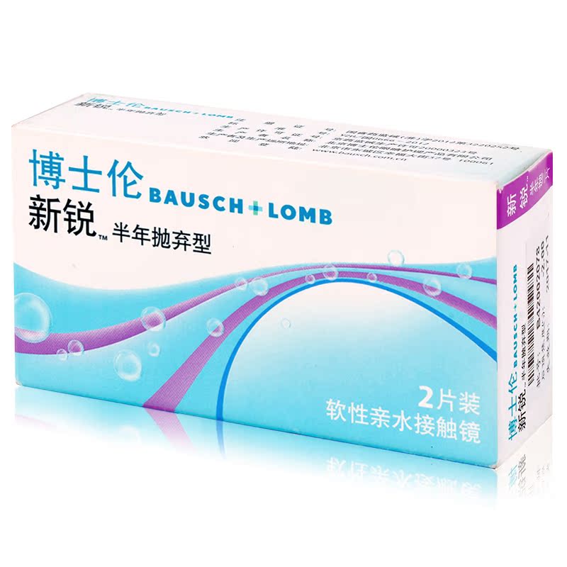 伴侣盒+护理液】博士伦新锐半年抛隐形近视眼镜 清朗舒适型2片装
