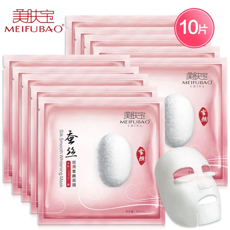美肤宝面膜 蚕丝丝滑嫩白面膜贴10片 隐形补水保湿护肤专柜