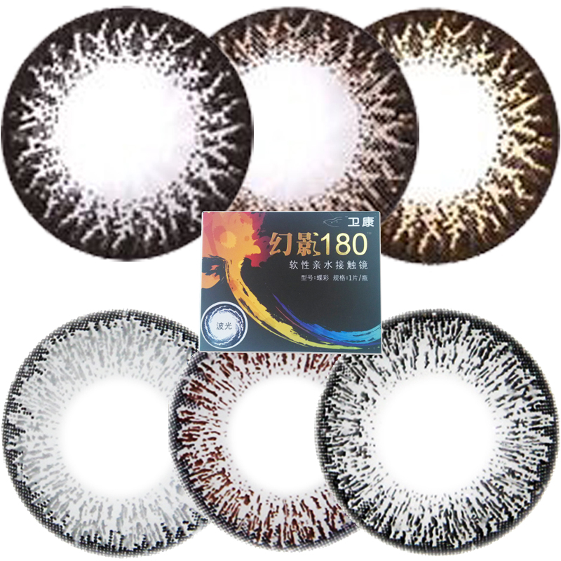 买2送3】卫康幻影180美瞳小直径黑色自然混血彩色隐形眼镜包邮dy
