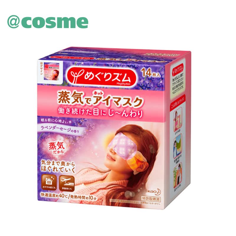 日本直邮 KAO/花王 薰衣草香型蒸汽眼罩14片