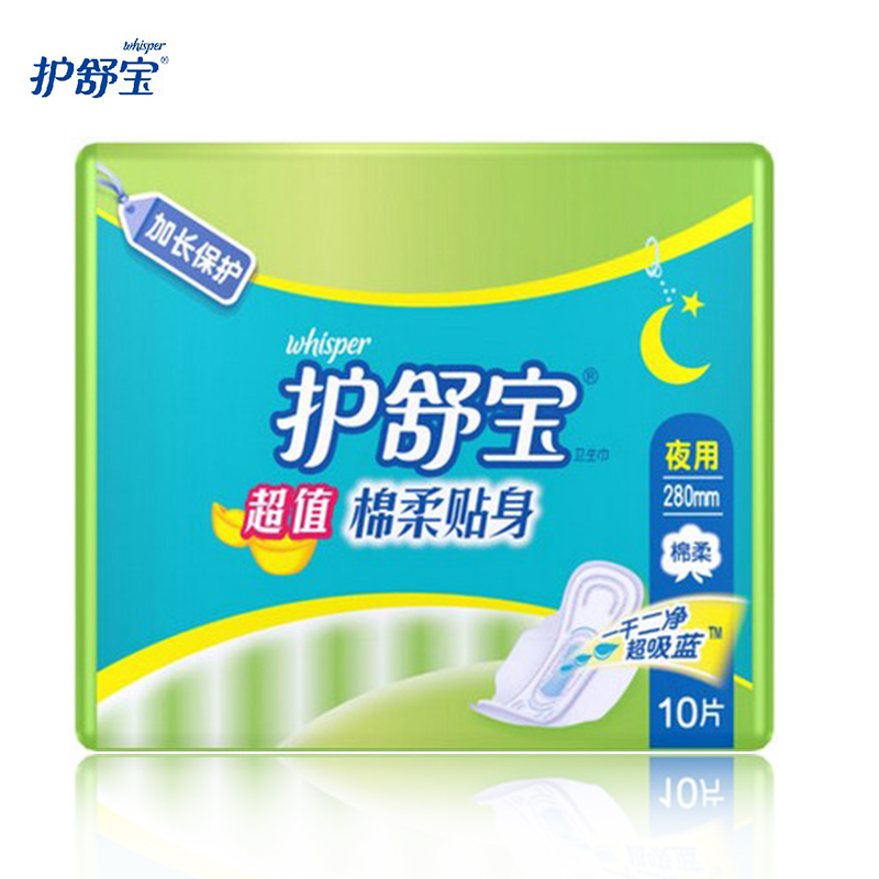 护舒宝超值棉柔贴身夜用卫生巾280mm*10片防侧漏超吸蓝加长保护