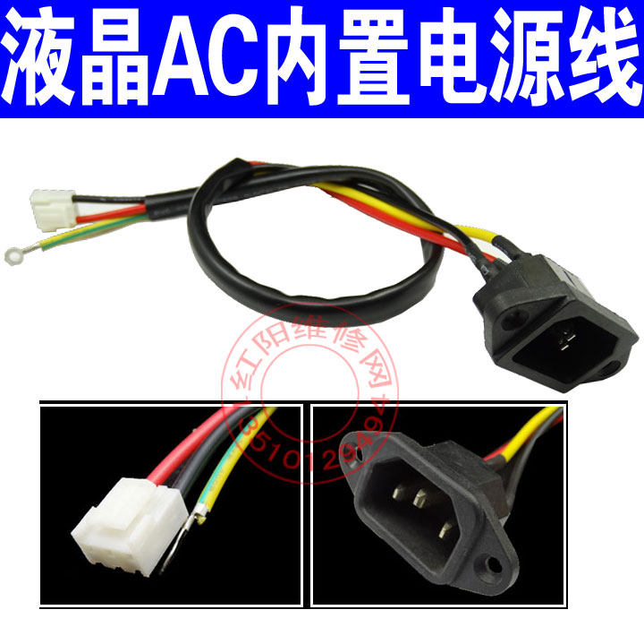 E05 液晶内置 AC线 三脚插座 220V电源线 内置品字头电源线
