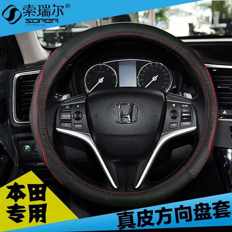 本田飞度锋范凌派歌诗图雅阁奥德赛缤智专用把套夏季真皮方向盘套