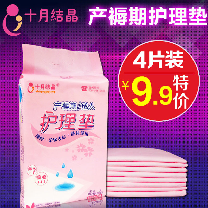 十月结晶 产褥垫护理垫 产妇看护垫 月子用品一次性床单床垫4片装