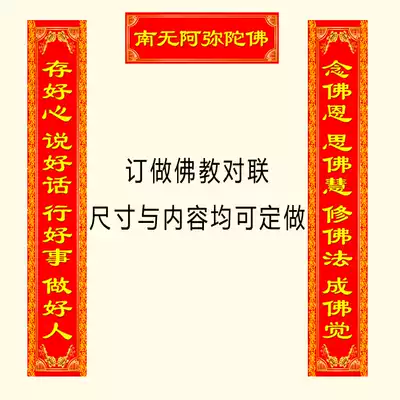 Yuewentang New Year Couplets Spring Couplets Religious and Buddhist supplies Pairs of blessing characters with glue Horizontal batch Couplets 21