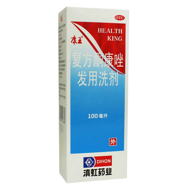 康王洗发水100ml复方酮康唑发用洗剂health king去屑止痒正品包邮