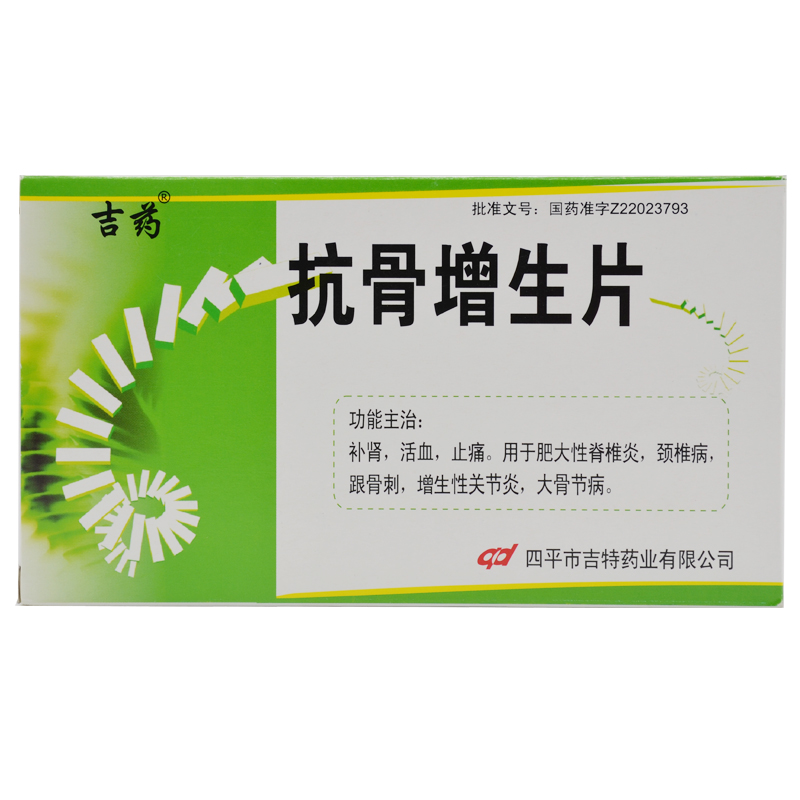 吉药 抗骨增生片 20片*2板/盒
