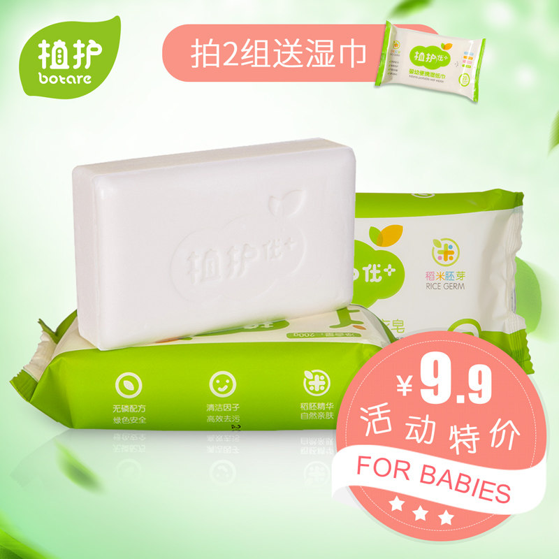 植护婴儿洗衣皂180g*2肥皂婴幼儿童尿布皂BB皂宝宝皂香皂用品